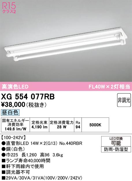 オーデリック XG554077RB ベースライト ODELIC