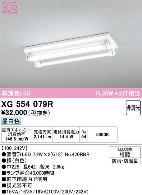 オーデリック XG554079R ベースライト ODELIC