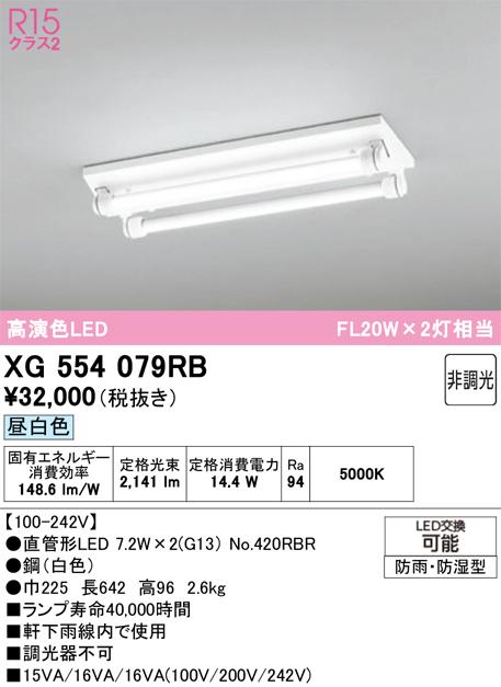 オーデリック XG554079RB ベースライト ODELIC