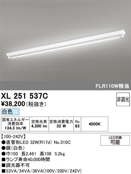 オーデリック XL251537C ベースライト ODELIC