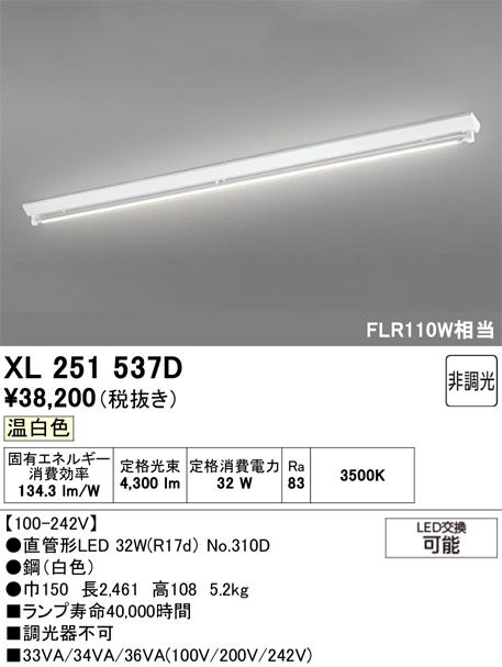 オーデリック XL251537D ベースライト ODELIC