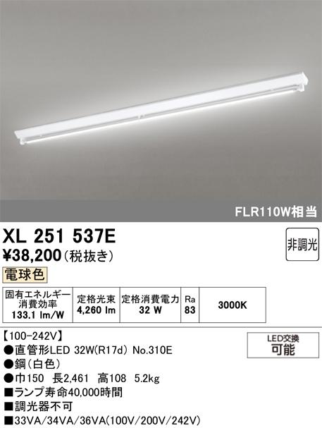 オーデリック XL251537E ベースライト ODELIC