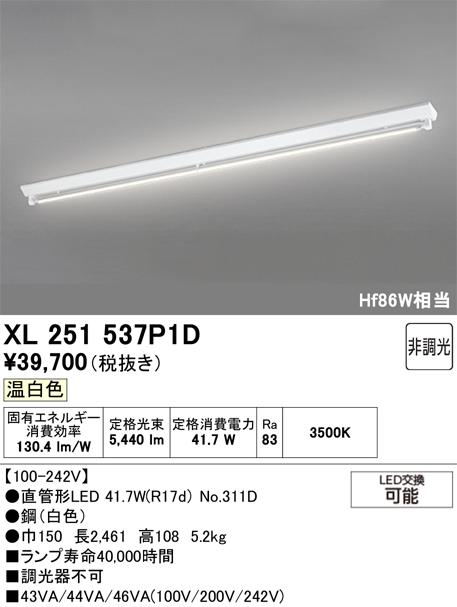 オーデリック XL251537P1D ベースライト ODELIC