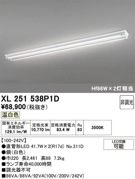 オーデリック XL251538P1D ベースライト ODELIC