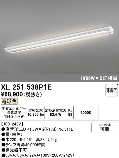 オーデリック XL251538P1E ベースライト ODELIC