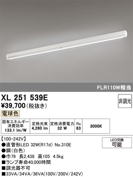 オーデリック XL251539E ベースライト ODELIC