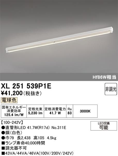 オーデリック XL251539P1E ベースライト ODELIC