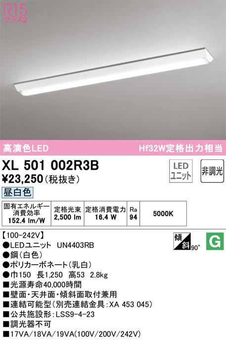 オーデリック XL501002R3B ベースライト LEDユニット 昼白色 非調光 ODELIC