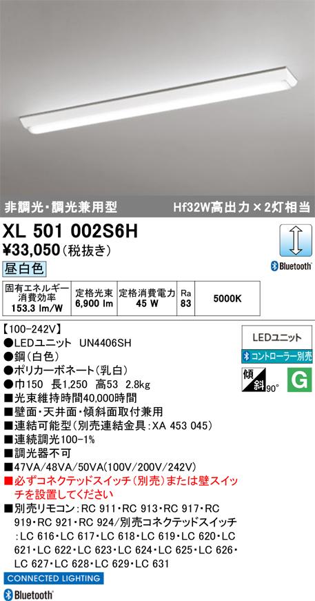 オーデリック XL501002S6H LEDベースライト 非調光・調光兼用 逆富士型 昼白色 6,900lm コントローラー別売 ODELIC (法人限定)