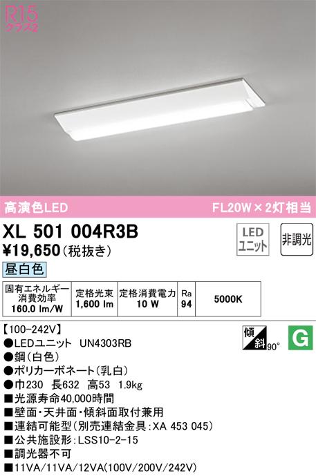 オーデリック XL501004R3B ベースライト LEDユニット 昼白色 非調光 ODELIC