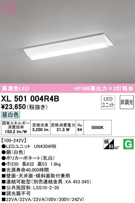 オーデリック XL501004R4B ベースライト LEDユニット 昼白色 非調光 ODELIC