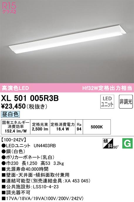オーデリック XL501005R3B ベースライト LEDユニット 昼白色 非調光 ODELIC