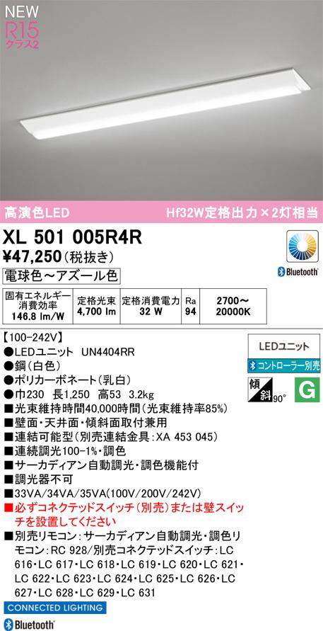 オーデリック XL501005R4R ベースライト ODELIC