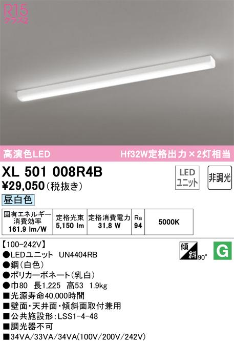 オーデリック XL501008R4B ベースライト LEDユニット 昼白色 非調光 ODELIC