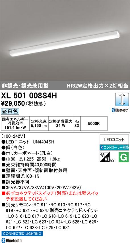 オーデリック XL501008S4H LEDベースライト 非調光・調光兼用 トラフ型 昼白色 5,150lm コントローラー別売 ODELIC (法人限定)
