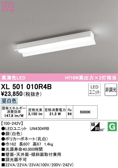 オーデリック XL501010R4B ベースライト LEDユニット 昼白色 非調光 ODELIC