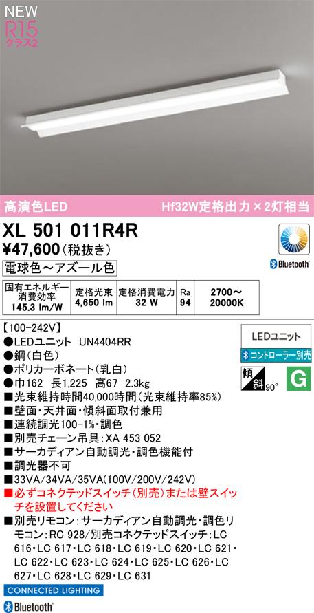 オーデリック XL501011R4R ベースライト ODELIC