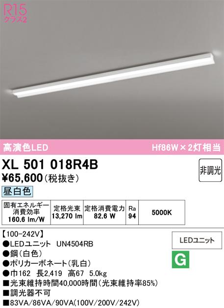 オーデリック XL501018R4B ベースライト ODELIC