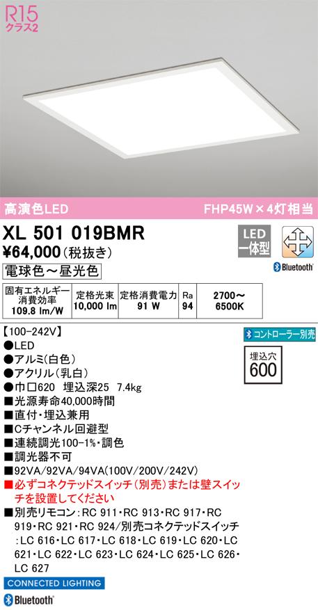 オーデリック XL501019BMR ベースライト LED一体型 電球色〜昼光色 Bluetooth対応 ODELIC