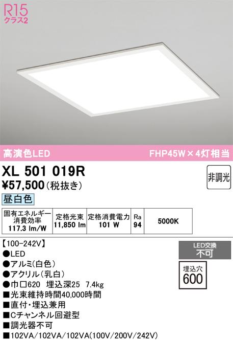 オーデリック XL501019R LEDベースライト ODELIC