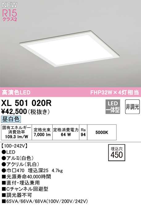 オーデリック XL501020R LEDスクエア型ベースライト 昼白色 7,000lm 超
