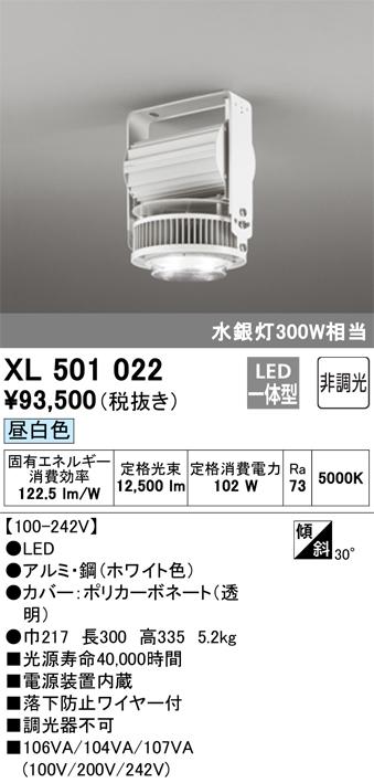 オーデリック XL501022 ベースライト LED一体型 昼白色 非調光 ODELIC