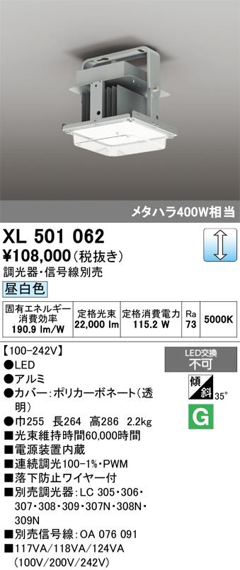 オーデリック XL501062 LEDベースライト ODELIC