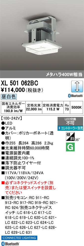 オーデリック XL501062BC LEDベースライト ODELIC