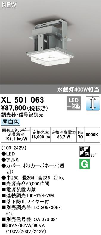 オーデリック XL501063 LED高天井用シーリング 非調光/PWM調光兼用型 16,000lm 昼白色 水銀灯700W相当 コントローラー別売 ODELIC