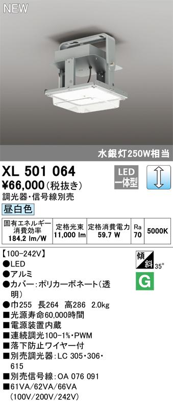 オーデリック XL501064 LED高天井用シーリング 非調光/PWM調光兼用型 11,000lm 昼白色 水銀灯700W相当 コントローラー別売 ODELIC