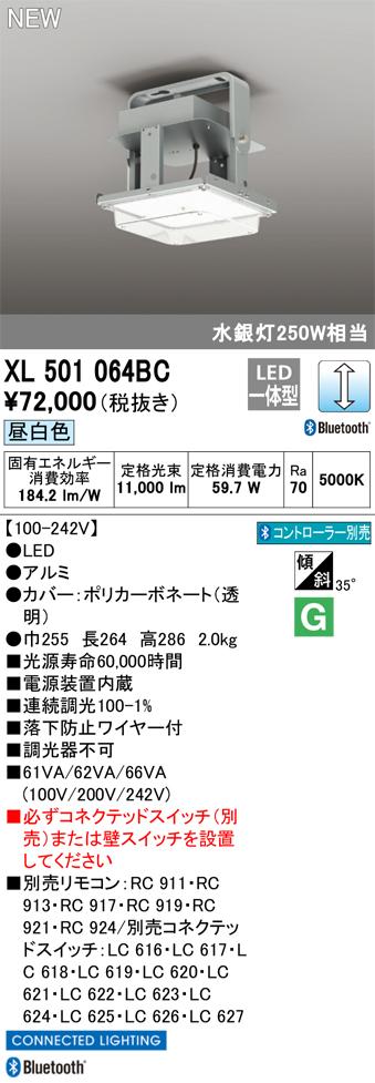 オーデリック XL501064BC 高天井用シーリングライト 調光タイプ 11,000lm 昼白色 水銀灯250W相当 コントローラー別売 ODELIC