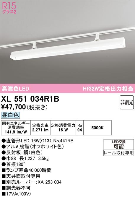 オーデリック:直付型ベースライト40形 ソケットカバー付2灯用 非調光 型式:XL551201R2
