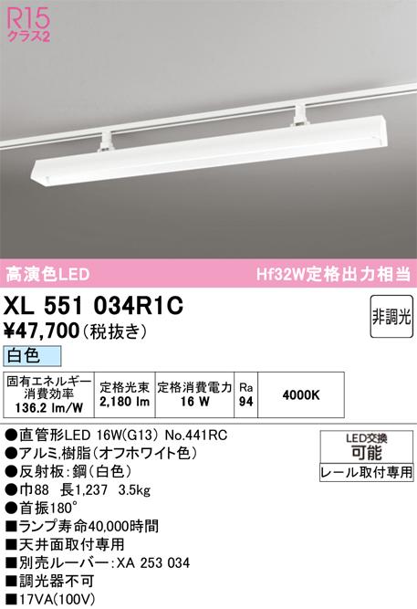 オーデリック XL551034R1C ベースライト ODELIC