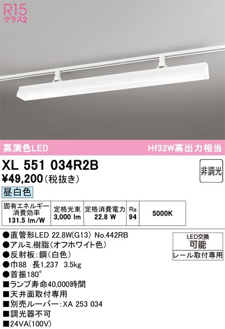 オーデリック XL551034R2B ベースライト ODELIC