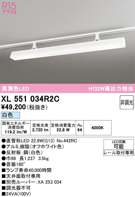 オーデリック XL551034R2C ベースライト ODELIC