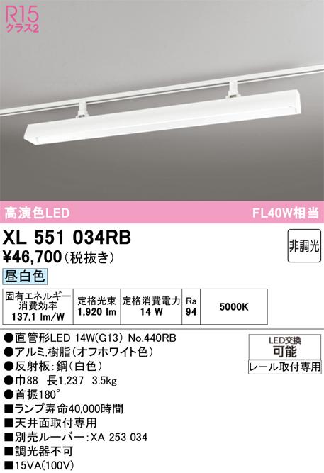 オーデリック XL551034RB ベースライト ODELIC