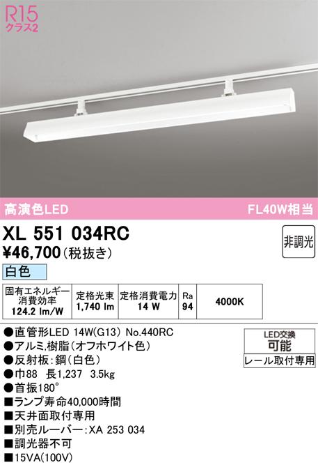 オーデリック XL551034RC ベースライト ODELIC