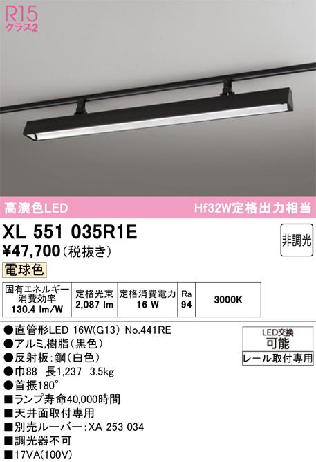 オーデリック XL551035R1E ベースライト ODELIC