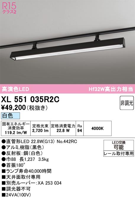 オーデリック XL551035R2C ベースライト ODELIC