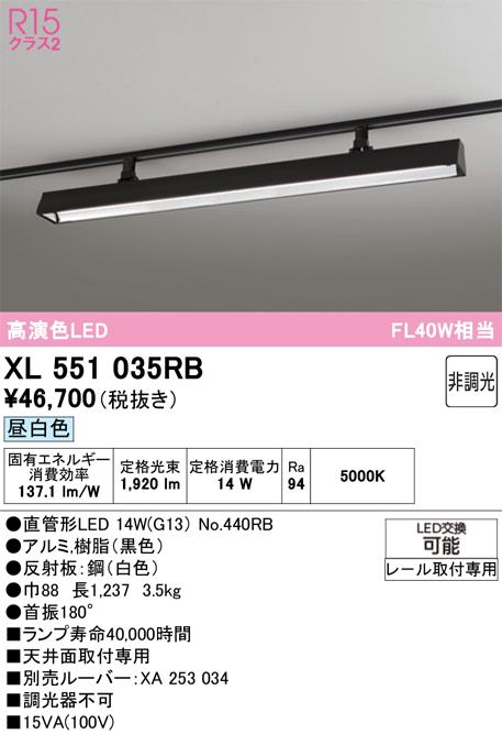 オーデリック XL551035RB ベースライト ODELIC