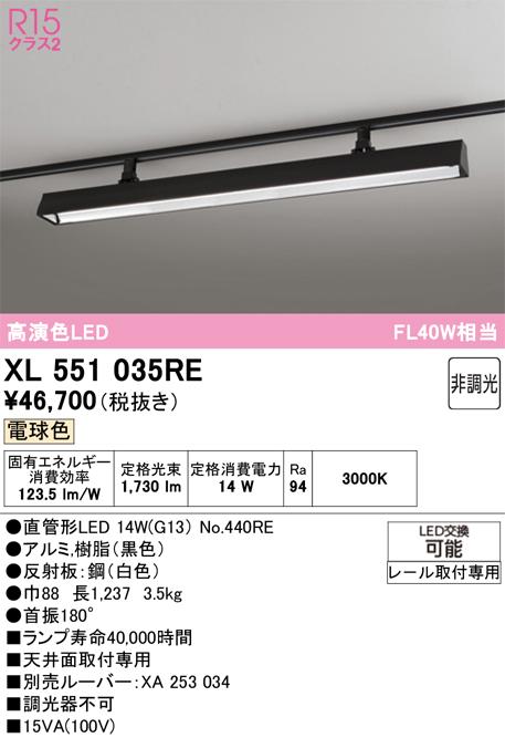 オーデリック XL551035RE ベースライト ODELIC