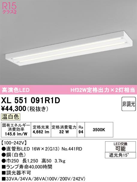 オーデリック XL551091R1D ベースライト ODELIC