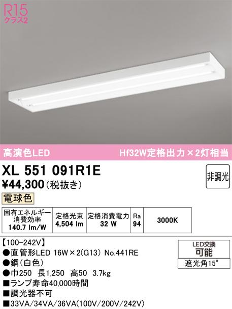 オーデリック XL551091R1E ベースライト ODELIC