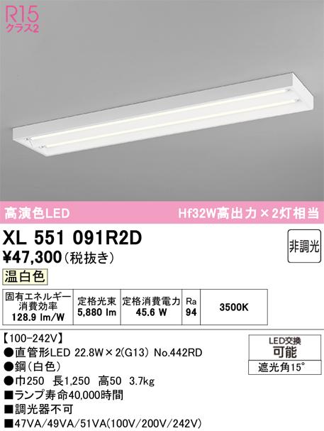 オーデリック XL551091R2D ベースライト ODELIC