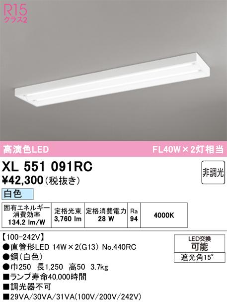 オーデリック XL551091RC ベースライト ODELIC