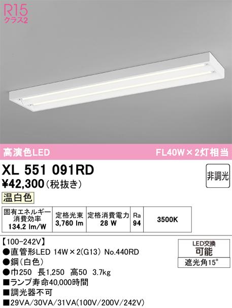 オーデリック XL551091RD ベースライト ODELIC