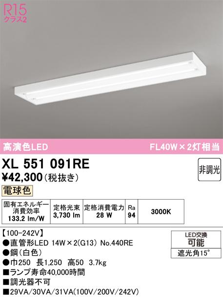 オーデリック XL551091RE ベースライト ODELIC