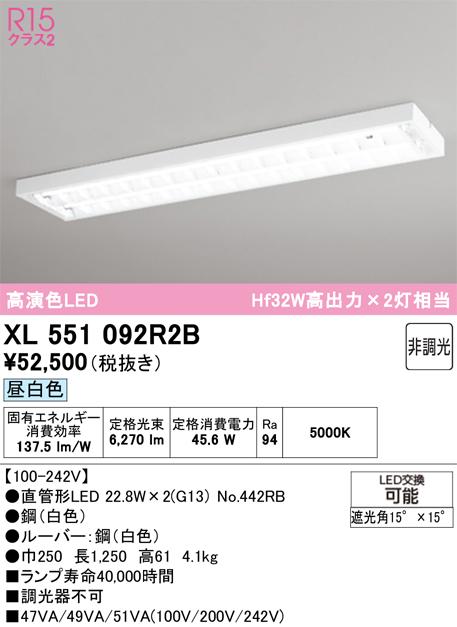 オーデリック XL551092R2B ベースライト ODELIC