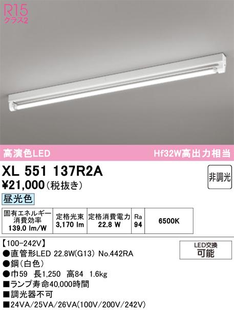 オーデリック XL551137R2A ベースライト ODELIC