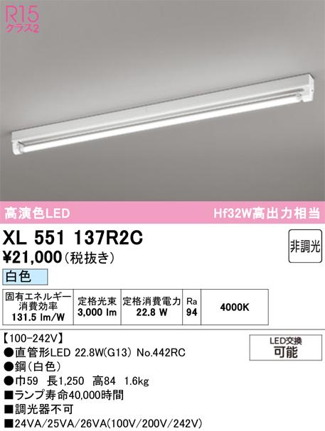 オーデリック XL551137R2C ベースライト ODELIC